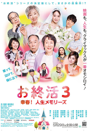 お終活3