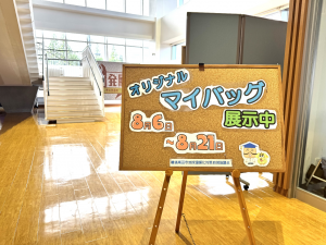 マイバッグ展示1