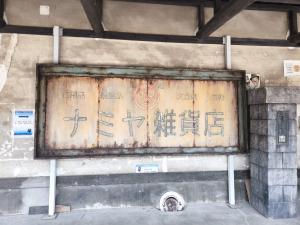 ナミヤ撮影用道具1