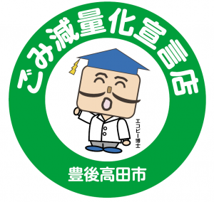 ごみ減量化推進宣言店ステッカー