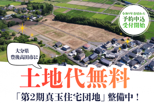 真玉住宅団地のバナー画像