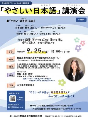 「やさしい日本語」講演会チラシ