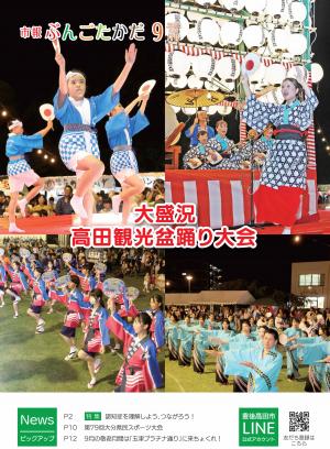 市報9月号の表紙の画像