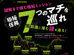 周遊型謎解きイベントの画像