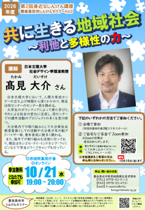 【チラシ】第2回身近なじんけん講座