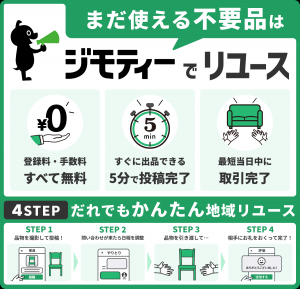 ジモティーバナー中
