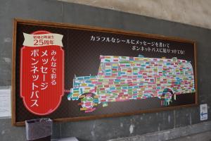 メッセージボンネットバスの写真