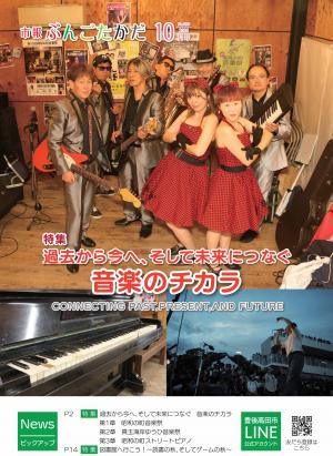 市報10月号の表紙の画像
