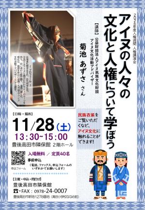人権講演会チラシ