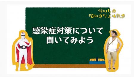 気になる感染症対策についてもお聞きしています。の画像