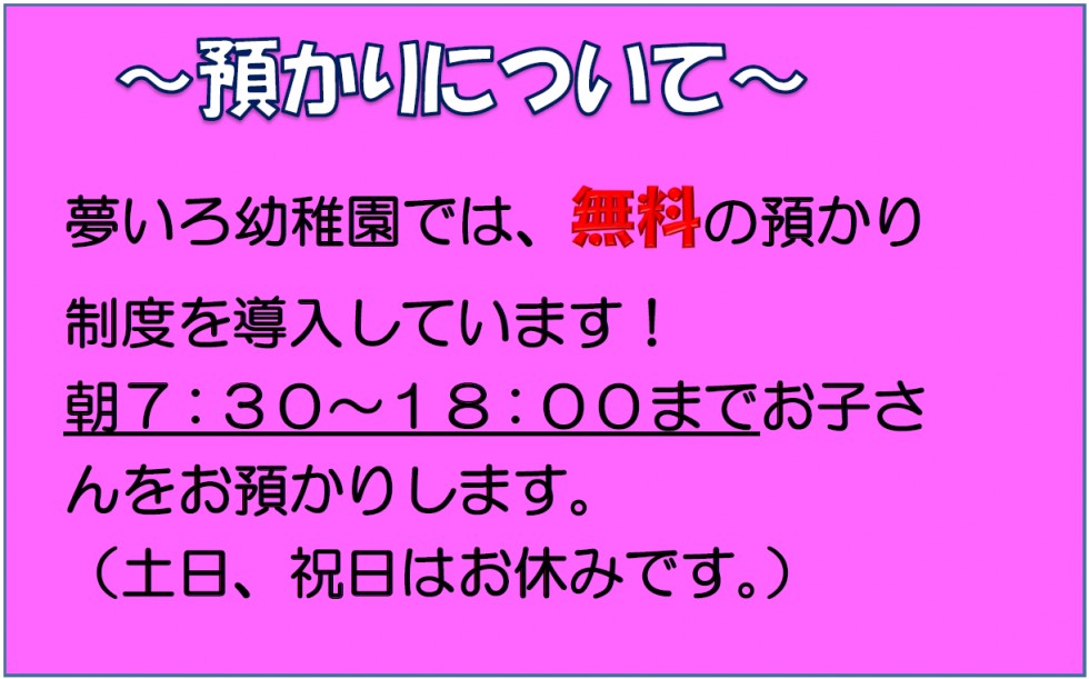 夢いろ幼稚園の画像3