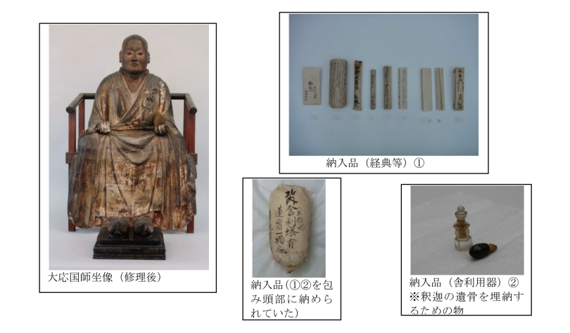 木造大応国師坐像及び胎内納入品の画像