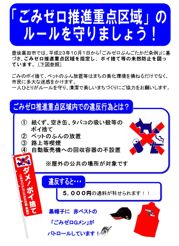 「ごみゼロ推進重点区域」のルールを守りましょう！の画像