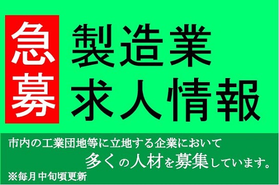 市内の求人情報などが満載！（随時更新）の画像2