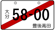 臨時運行許可番号標（仮ナンバー）の画像