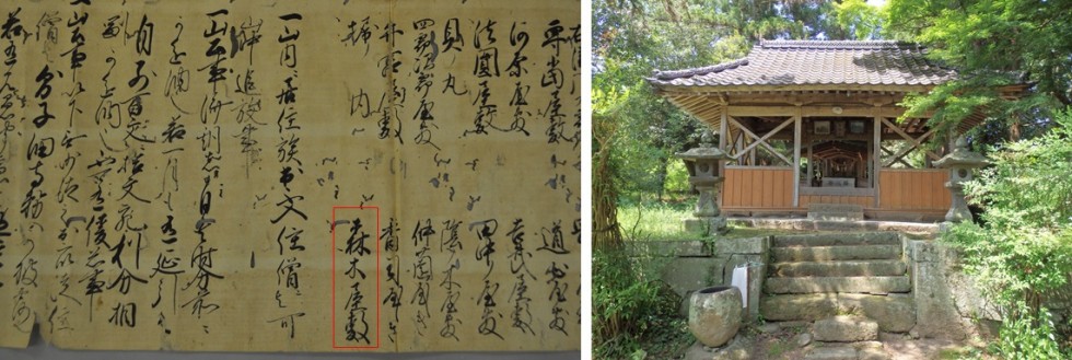 長岩屋住僧置文案（森ノ木屋敷）（左）、森木屋敷比定地の近くにある海神社（右）の画像
