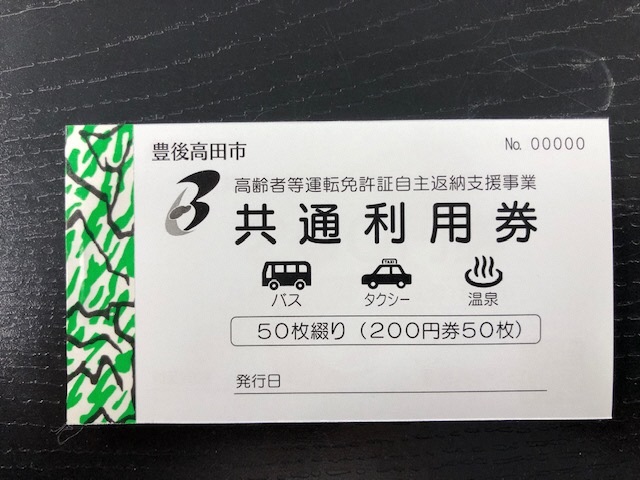 運転に不安を感じている方、家族から返納を勧められている方の運転免許の自主返納を支援します。の画像1