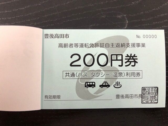 運転に不安を感じている方、家族から返納を勧められている方の運転免許の自主返納を支援します。の画像2