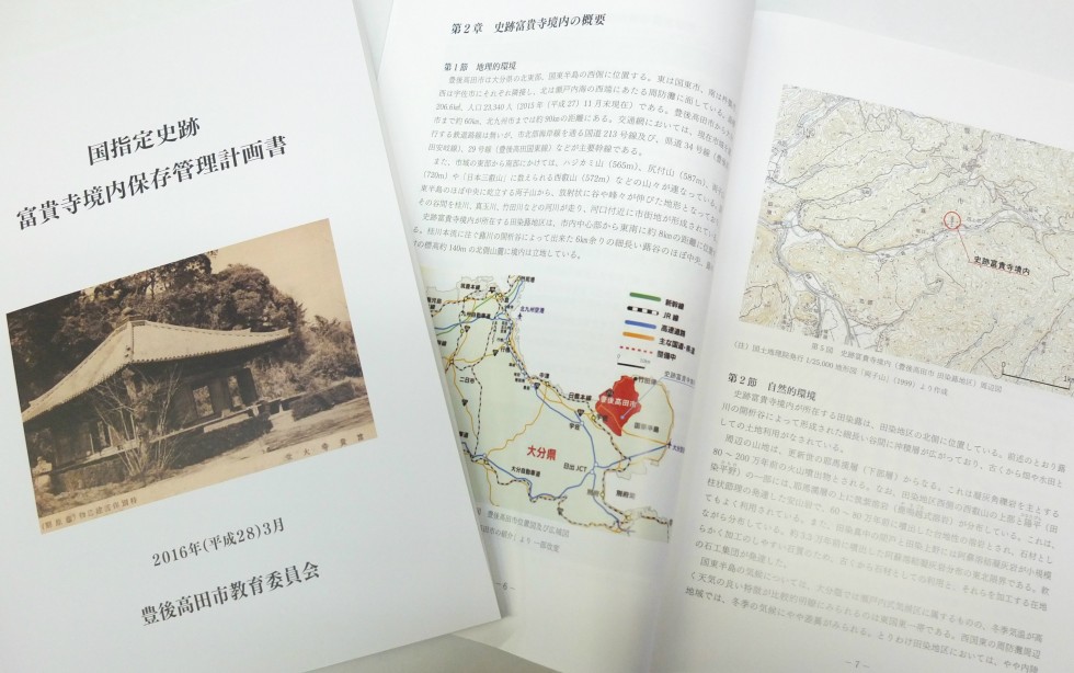 『国指定史跡 富貴寺境内保存管理計画』を策定しました！の画像