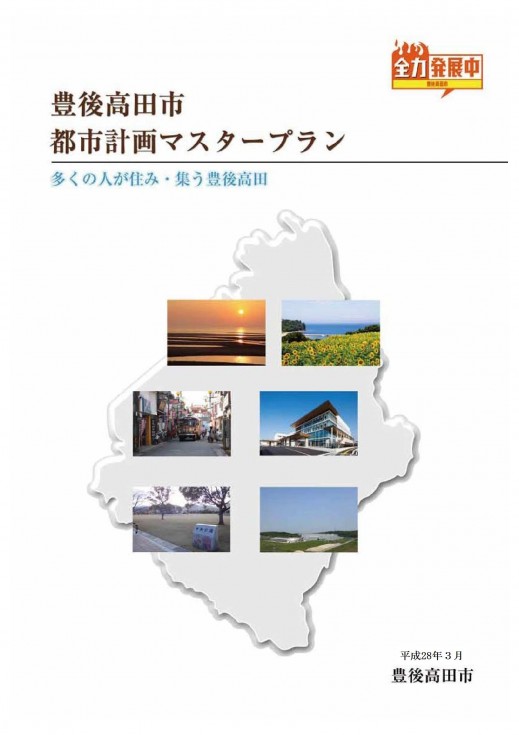 豊後高田市都市計画マスタープランの画像