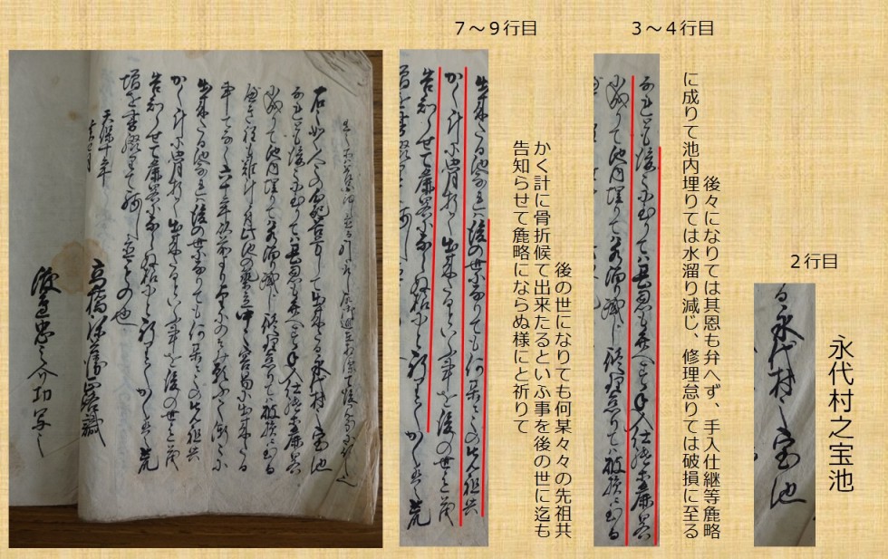 「村の宝池」として180年の画像