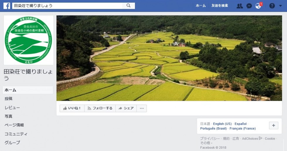 【Facebookページのイメージ】の画像