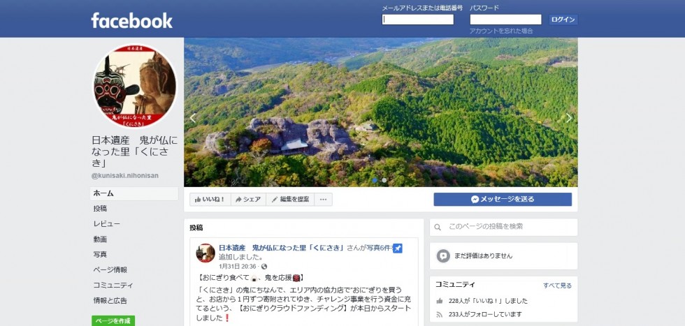 日本遺産「くにさき」の旬な情報をお届け！Facebookページもどうぞ！の画像