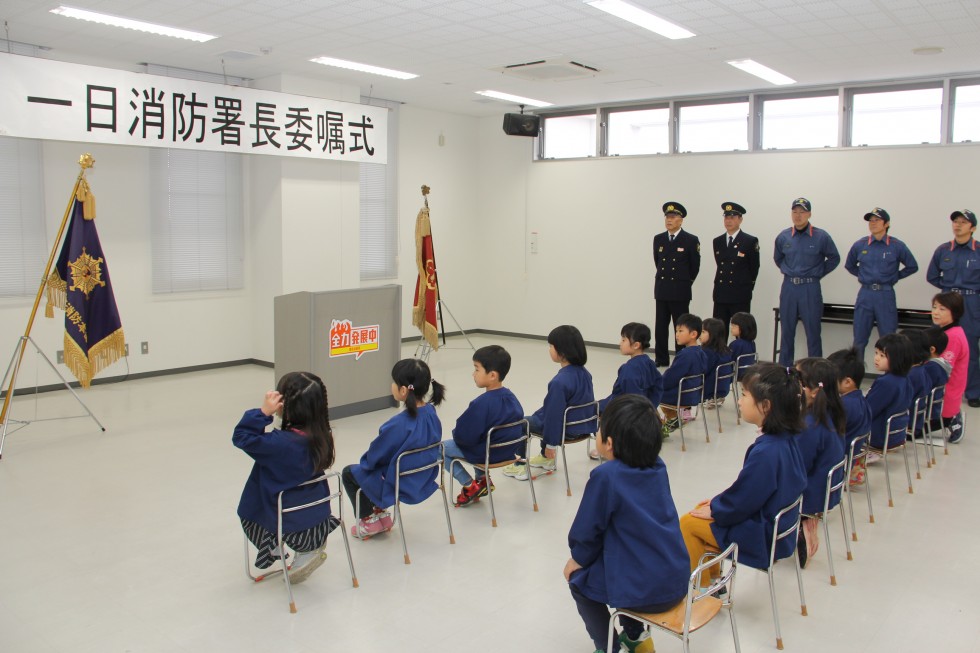 火の用心！　～封戸保育園の園児が一日消防署長に～の画像1