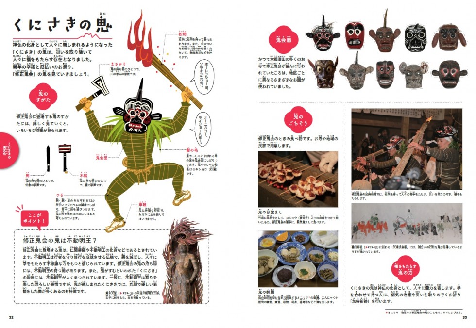 鬼をOniとして世界に発信！日本遺産ストーリーブックの図鑑部分が完成しました！の画像1