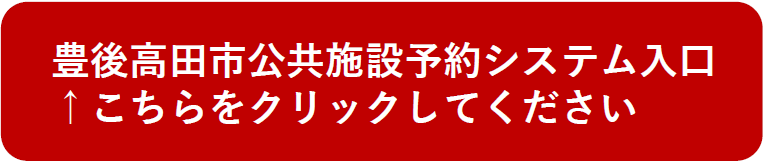 公共施設予約状況確認システムの画像