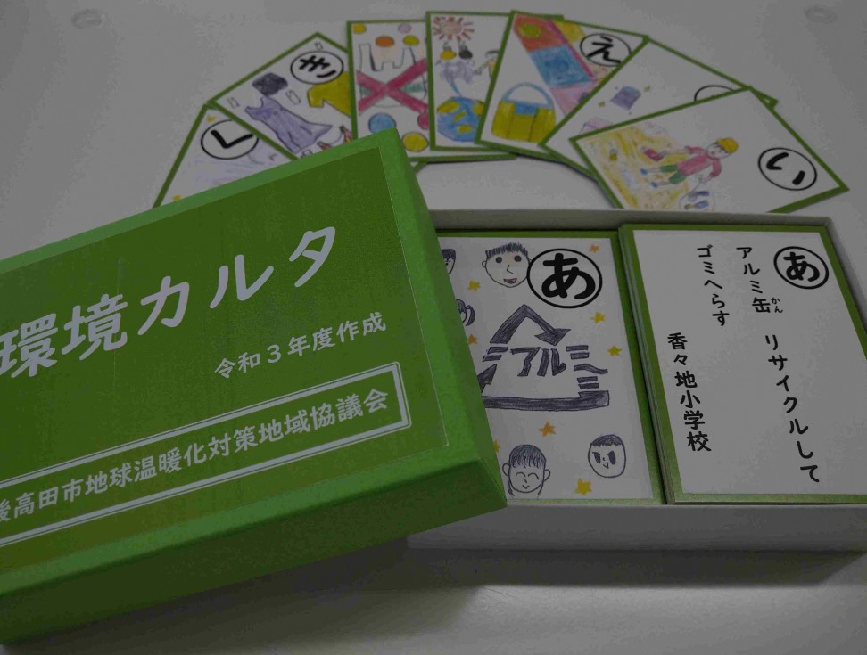 子どもたちが原案を考えた「環境カルタ」が完成！　～市内小学校へ寄贈しました～の画像3