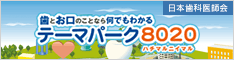 歯や口の健康についてもっと知りたい方への画像