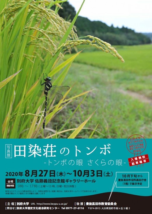 別府大学での展示は10月3日（土曜日）までの画像1