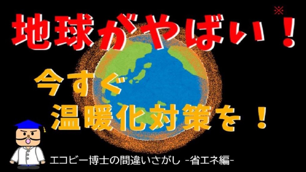 エコビー博士の間違いさがし（省エネ編【問題】）の画像9