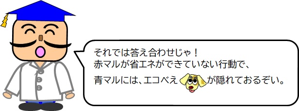 エコビー博士の間違いさがし(ごみ減量編【解答】)の画像4