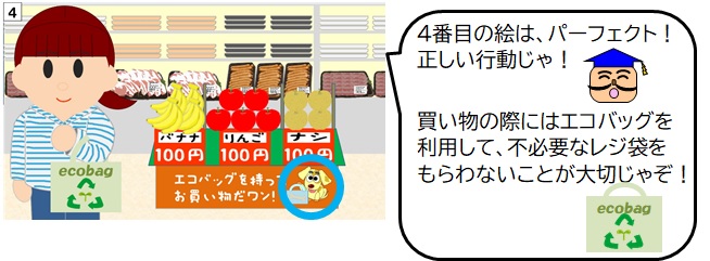 エコビー博士の間違いさがし(ごみ減量編【解答】)の画像8