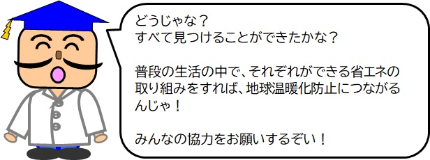 エコビー博士の間違いさがし(ごみ減量編【解答】)の画像9