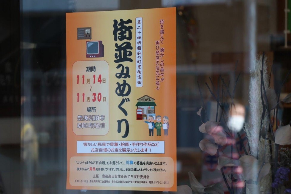 懐かしの品々が、商店の店先に　～第24回　昭和の町・豊後高田街並みめぐり開催中～の画像2