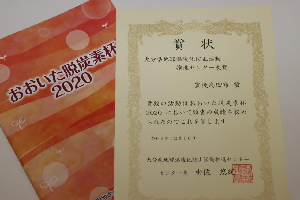  将来を担う子どもたちへの「環境教育の取組」が受賞！～おおいた脱炭素杯2020表彰式～の画像2