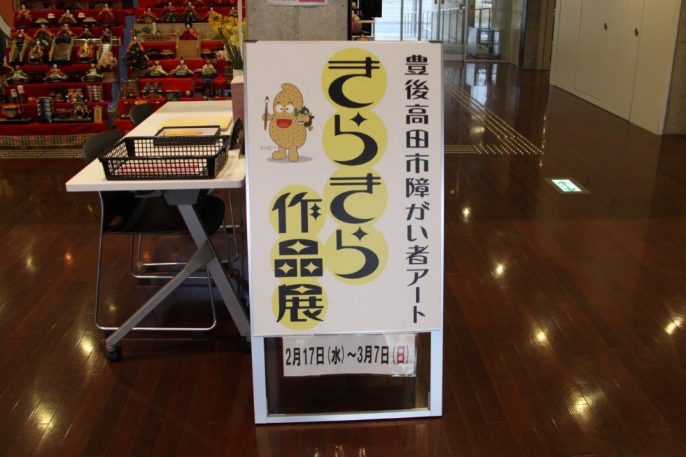 豊後高田市障がい者アート「きらきら作品展」を開催しています！【3月7日(日曜日)まで】の画像2