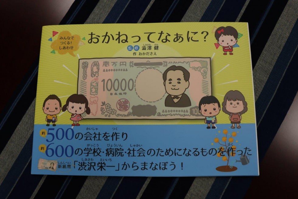 「お金」の大切さを子どもたちへ ～商工会議所青年部が「渋沢栄一」の絵本を贈呈～の画像5