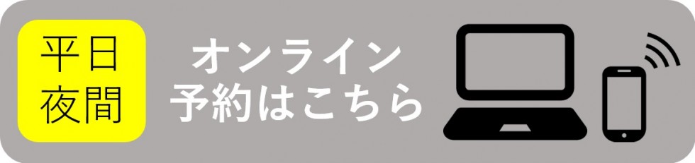 ↓平日の黄色が予約可能な日：17時～19時（●▲■全角スペース禁止：スマホで体裁が崩れるため使用しないで下さい●▲■●▲■●▲■●▲■●▲■●▲■●▲■●▲■●▲■●▲■●▲■●▲■●▲■●▲■）⇒（●▲■全角スペース禁止：スマホで体裁が崩れるため使用しないで下さい●▲■●▲■●▲■●▲■●▲■●▲■●▲■●▲■●▲■●▲■●▲■●▲■●▲■●▲■）予約は前日まで！の画像