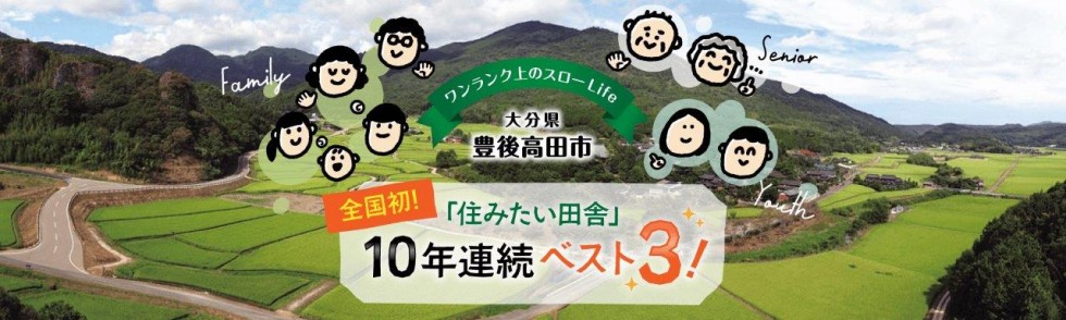 「住みたい田舎ベストランキング」で2年連続全部門1位に！の画像