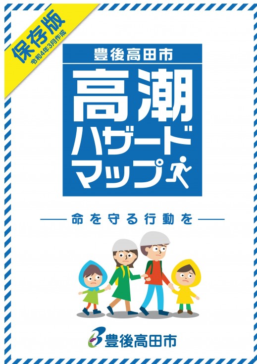 豊後高田市高潮ハザードマップの画像1