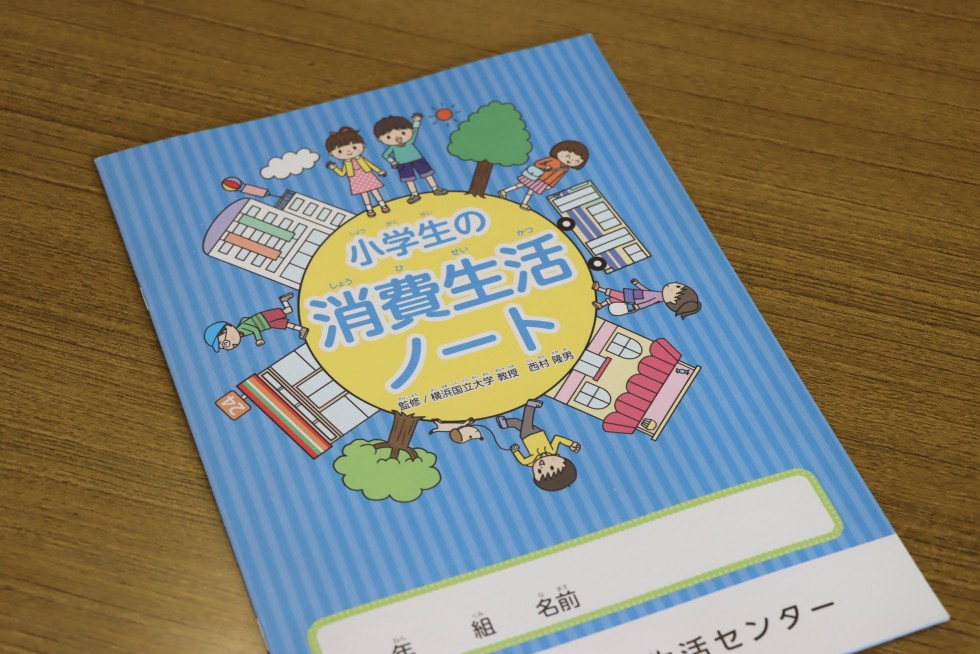 小学生も消費者！契約について考えよう！～河内小学校消費者教育出前授業～の画像5