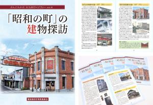 昭和の町の建物探訪