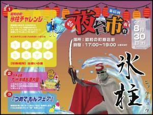 第45回昭和の夜台市の画像