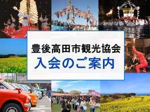観光協会バナー
