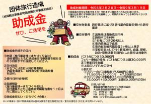 地域観光事業者物価高騰対策事業助成金のチラシ