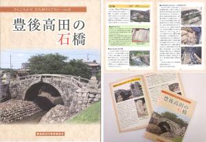 ぶんごたかだ文化財ライブラリーVol.8の画像